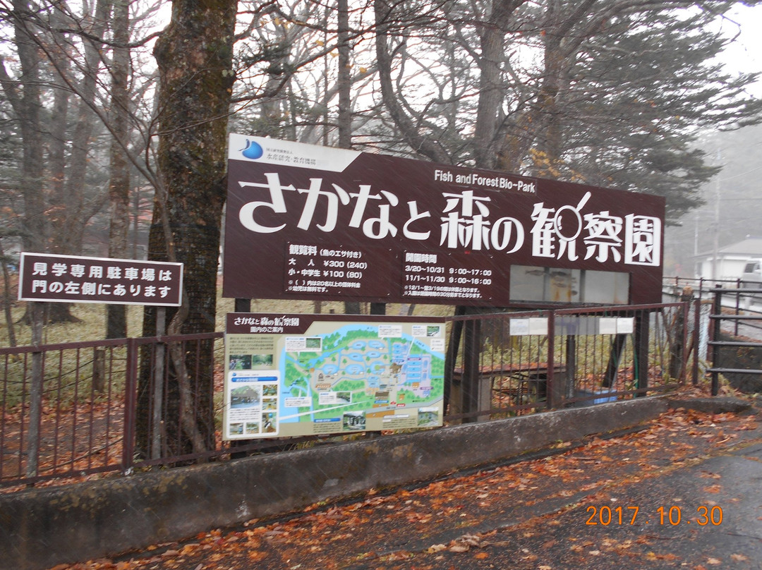 Sakana to Mori no Kansatsuen-日光市必去景点