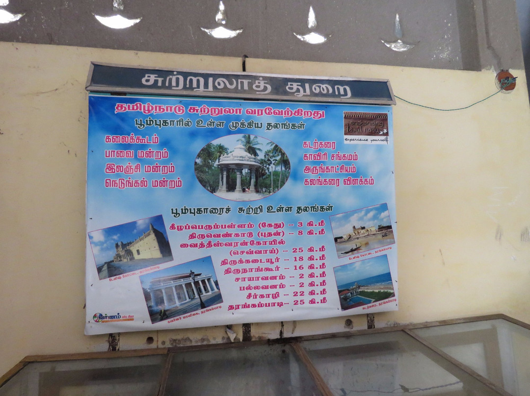 Silappathikara Art Gallery景点图片