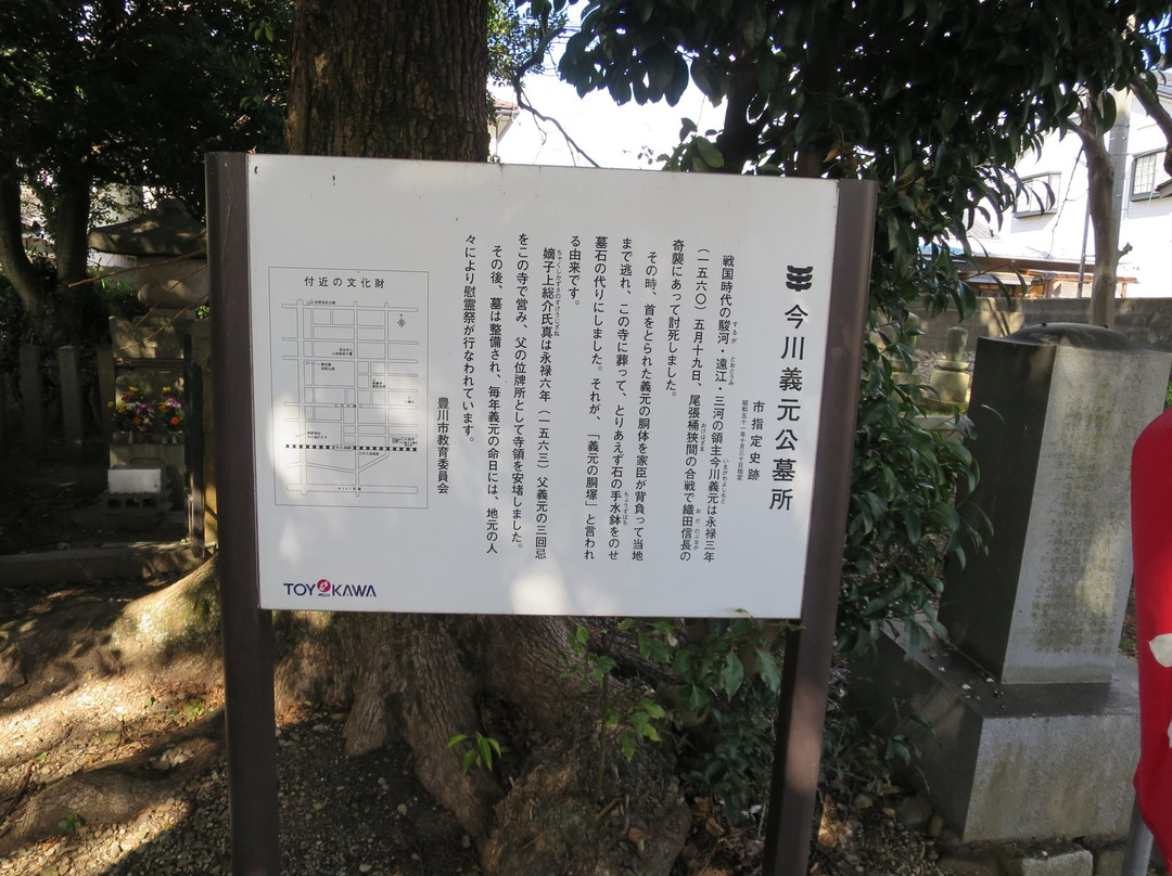 Yoshimoto Imagawa's Grave-丰川市必去景点