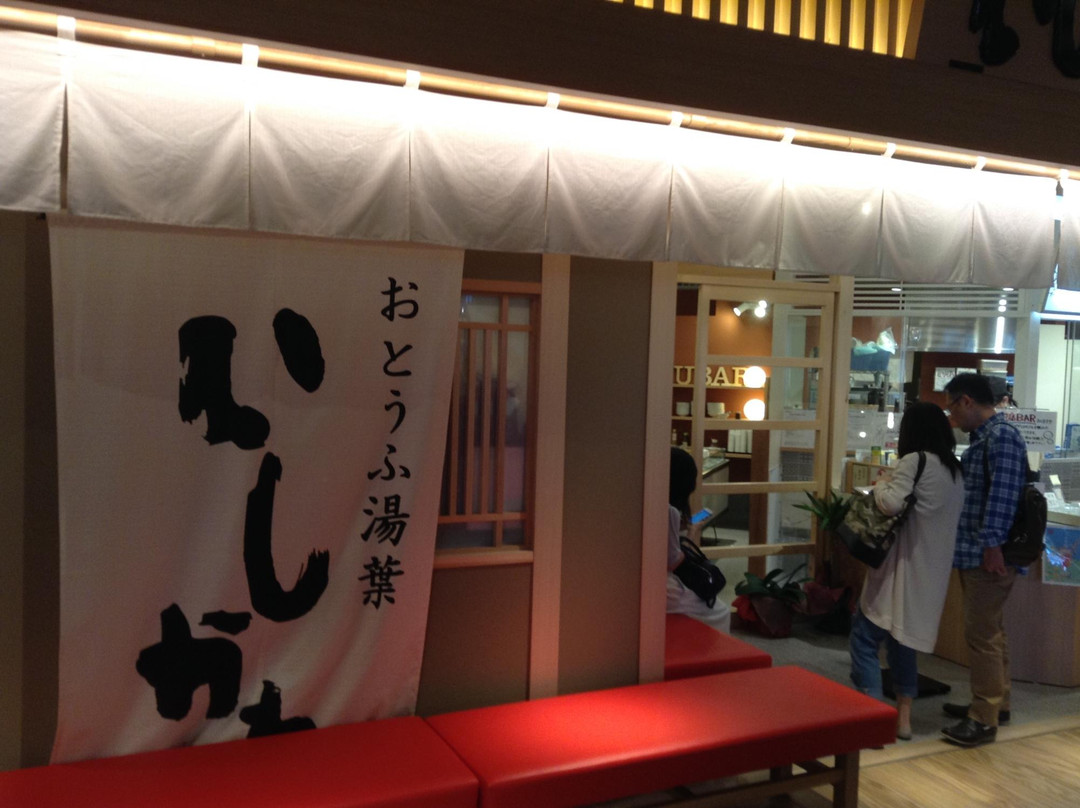 おとうふ湯葉いしかわ イオンモール常滑店