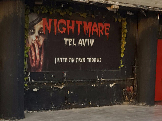 Nightmare-特拉维夫必去景点