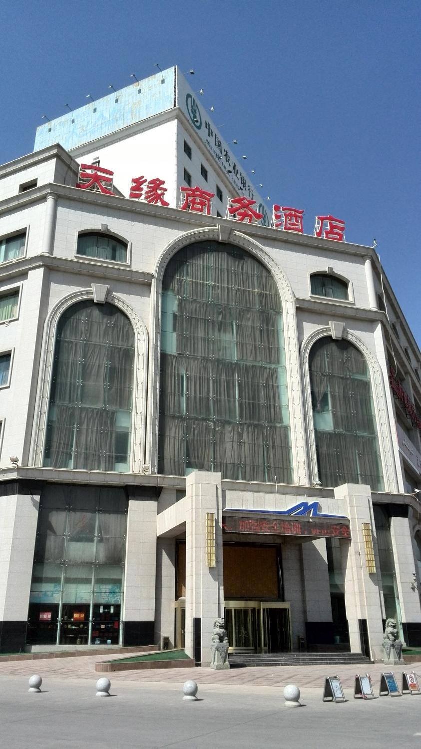 天缘国际酒店-官方