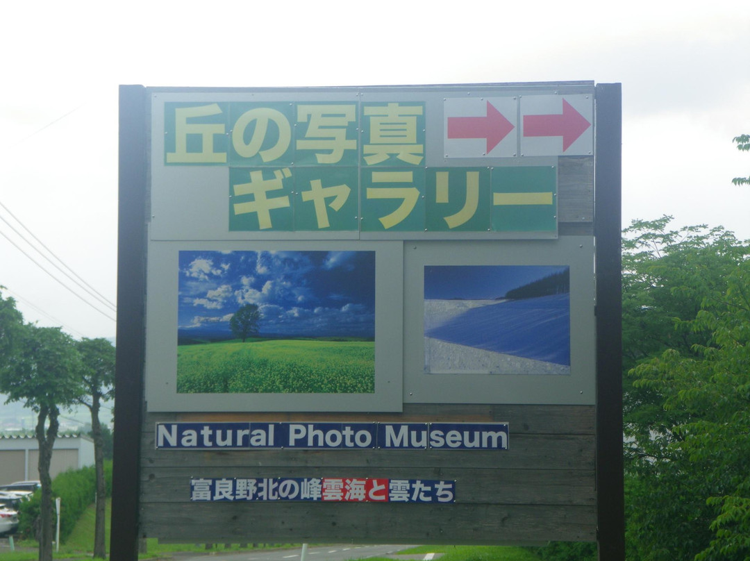 Photo Gallery Oka-No Shashin-Kan-富良野市必去景点