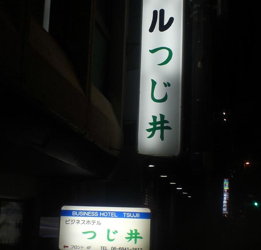Business Hotel Tujii主图