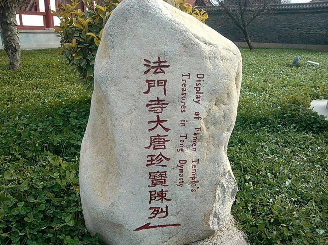 法门寺珍宝馆景点图片