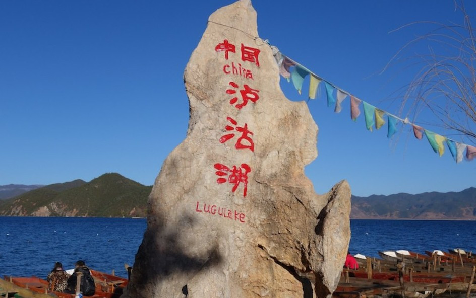 泸沽湖-丽江市必去景点