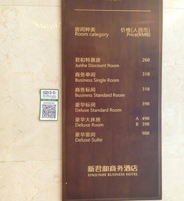 新君和商务酒店主图