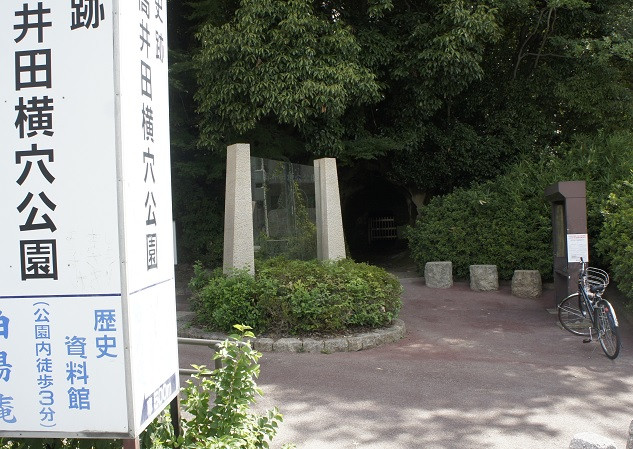 Takaida Yokoana Park-柏原市必去景点