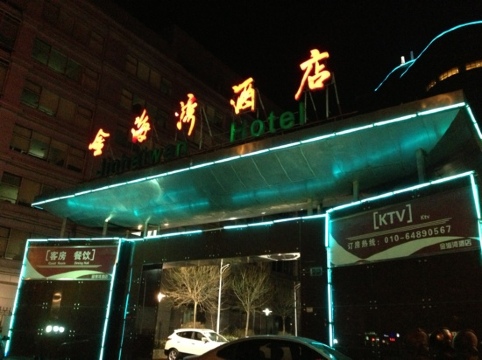 金海湾酒店-客卧