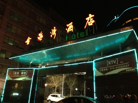 金海湾酒店主图