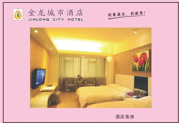 金龙城市酒店主图
