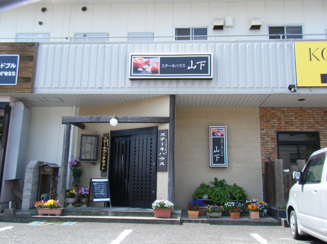 ステーキハウス山下