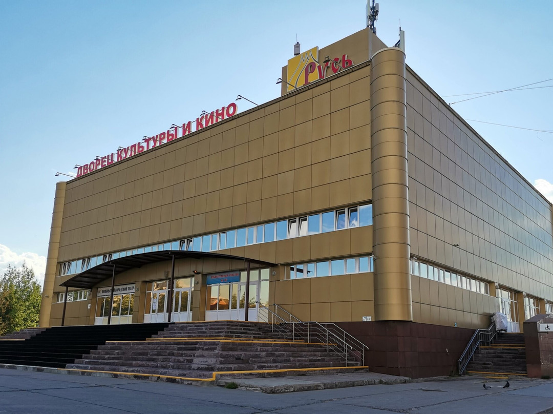 Rus Palace Of Culture And Cinema-Noyabrsk必去景点