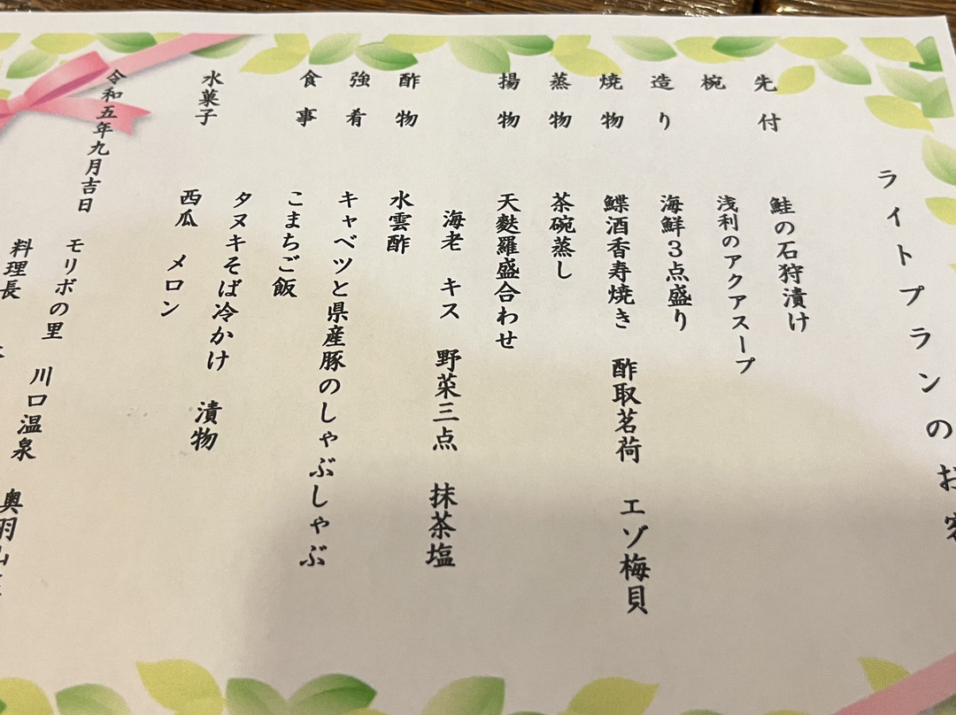Kawaguchi Onsen Ouu Sanso主图