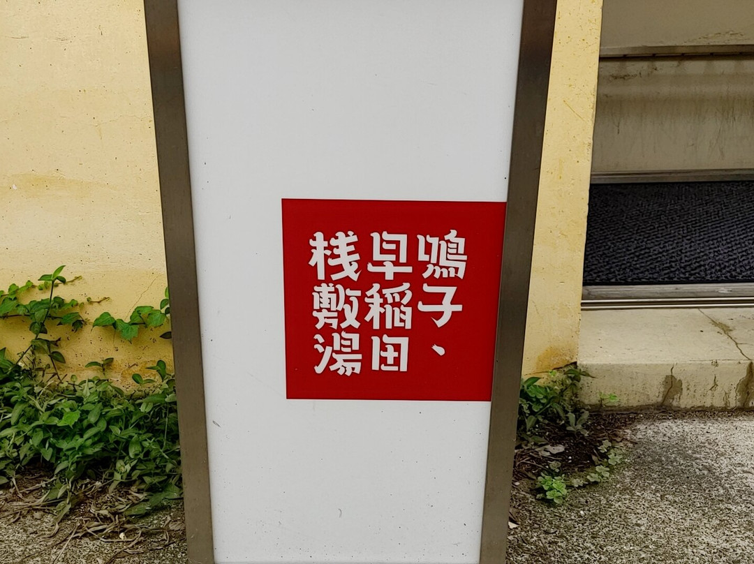 Naruko Waseda Sajikiyu-大崎市必去景点