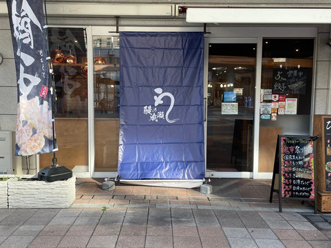 鰻の成瀬 勝川店