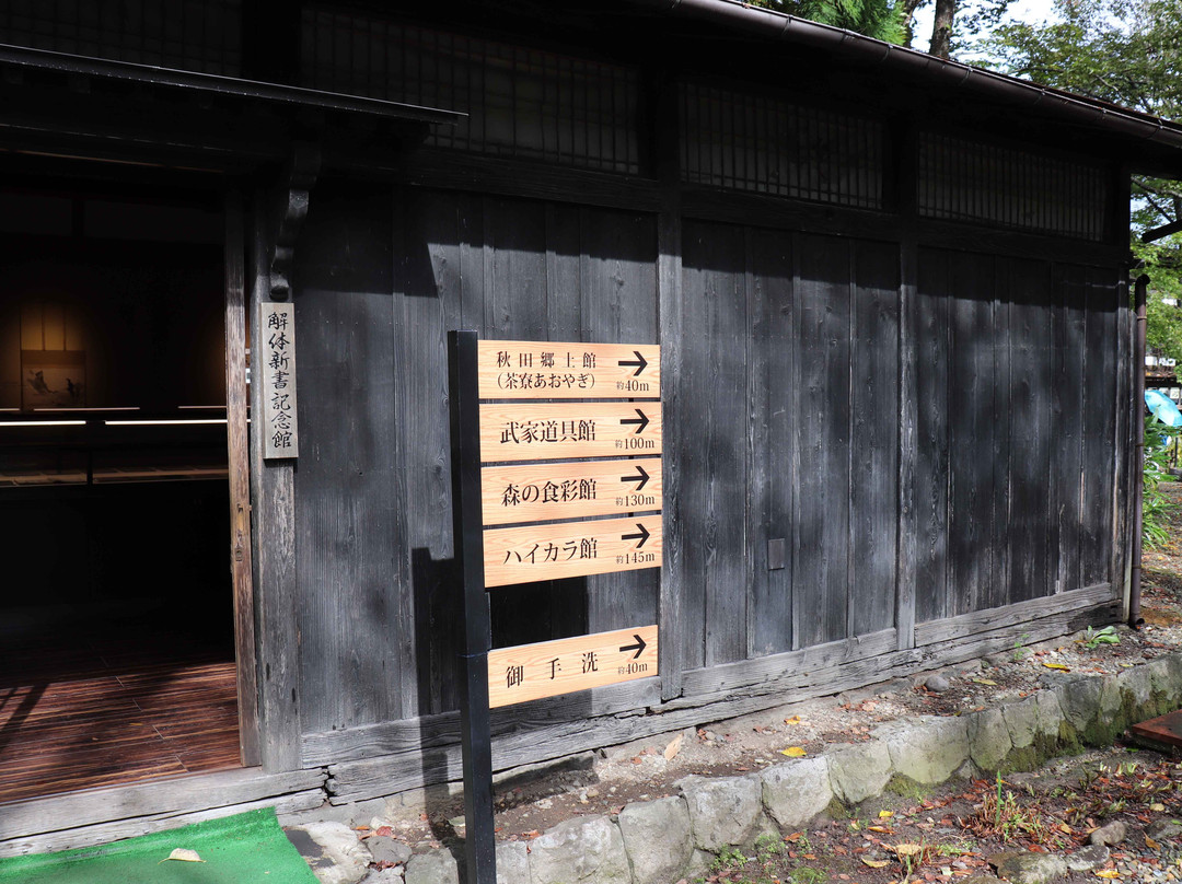 Aoyagi Samurai Manor Museum-仙北市必去景点