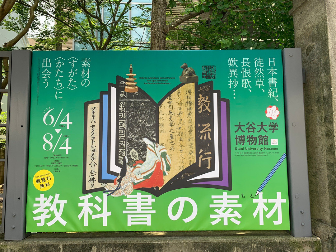 Otani University Museum-京都市必去景点