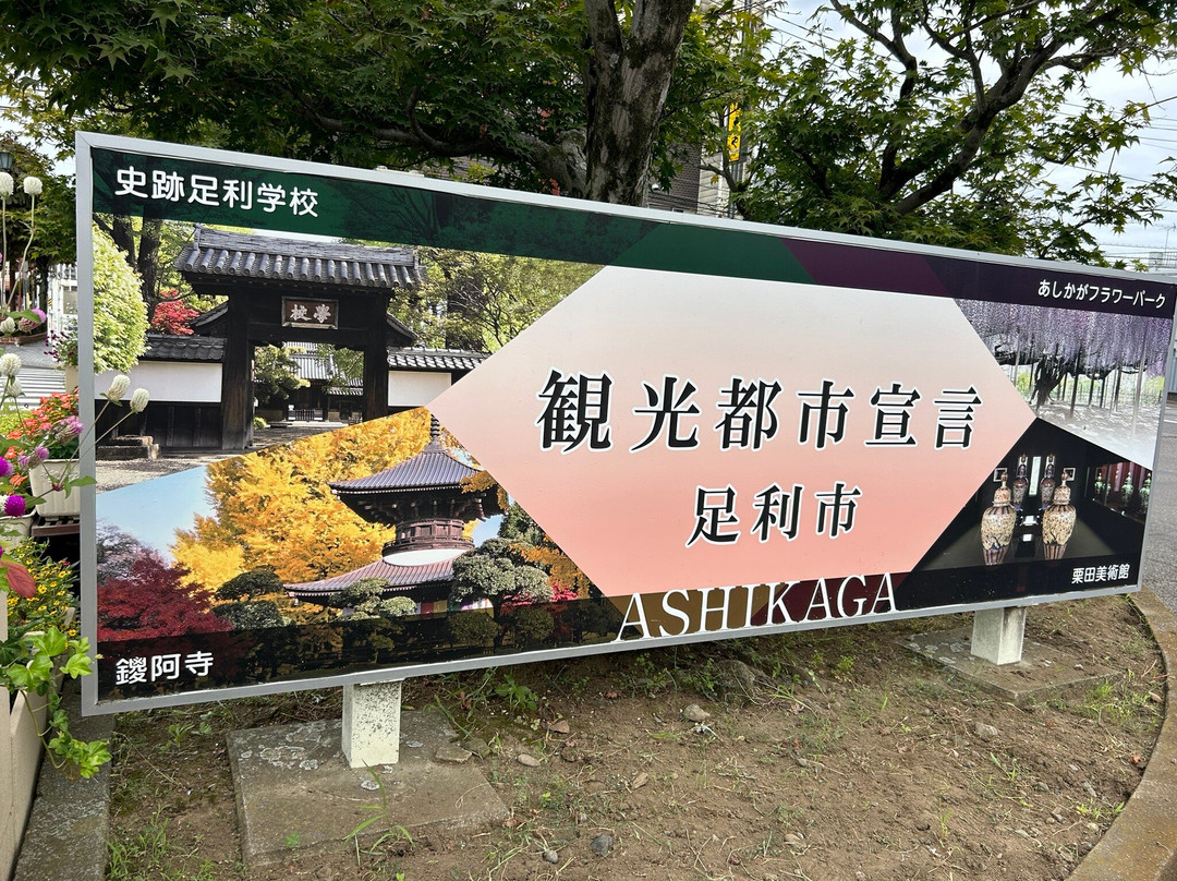 Ashikaga Station Building-足利市必去景点