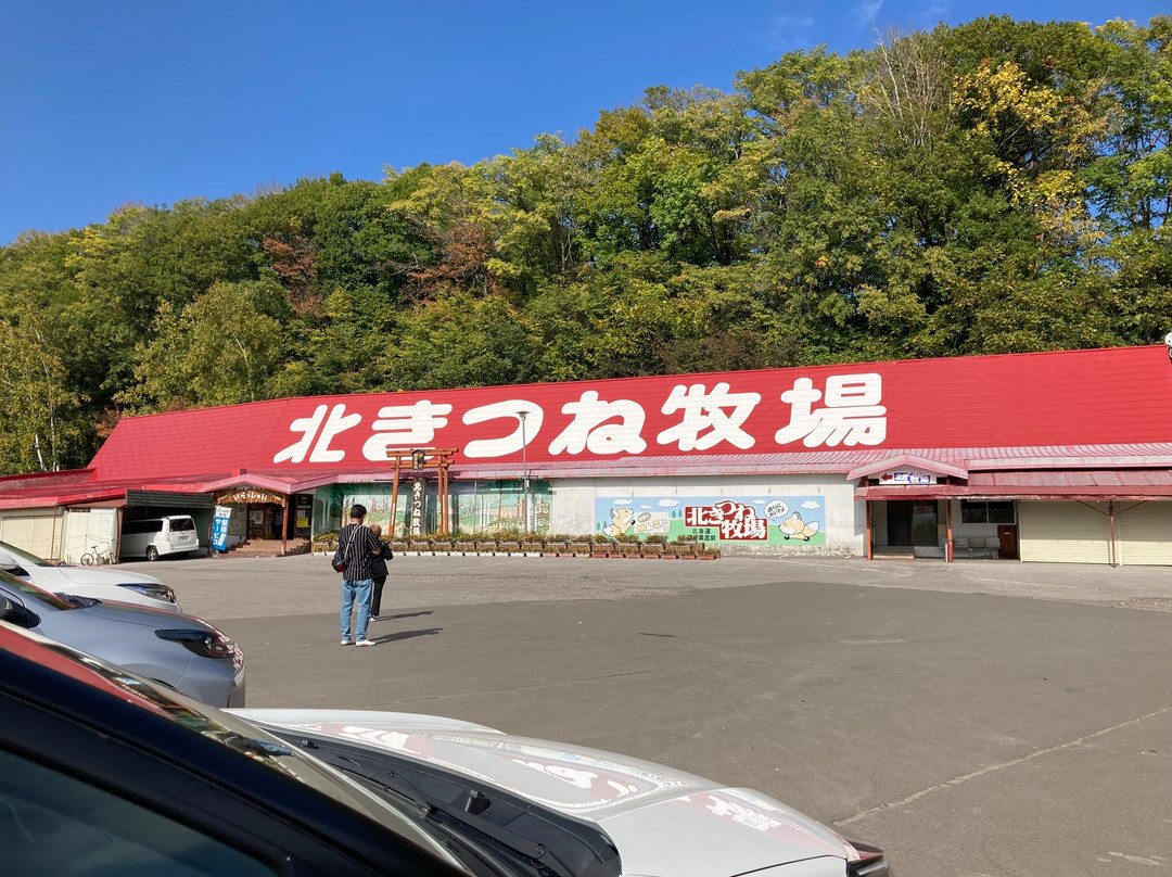 北狐牧場-北见市必去景点