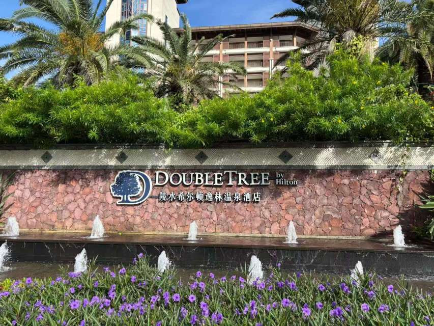 海南兴隆希尔顿逸林滨湖度假酒店主图