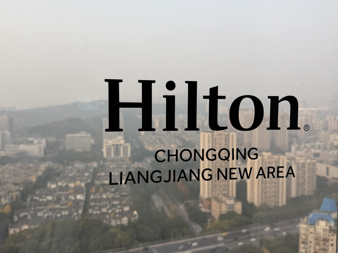 重庆两江新区高科希尔顿酒店主图