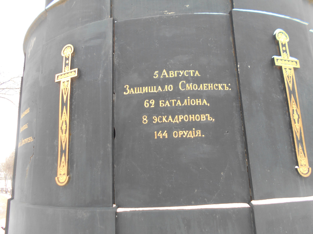 Monument to the Defenders of Smolensk in 1812-Smolensk必去景点