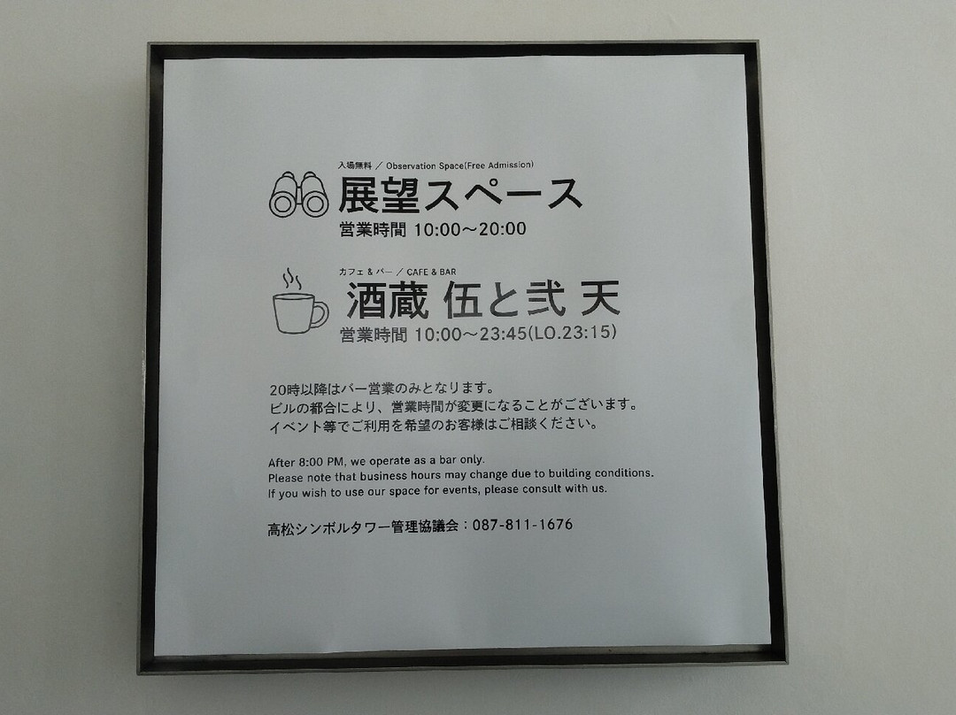 Takamatsu Symbol Tower-高松市必去景点