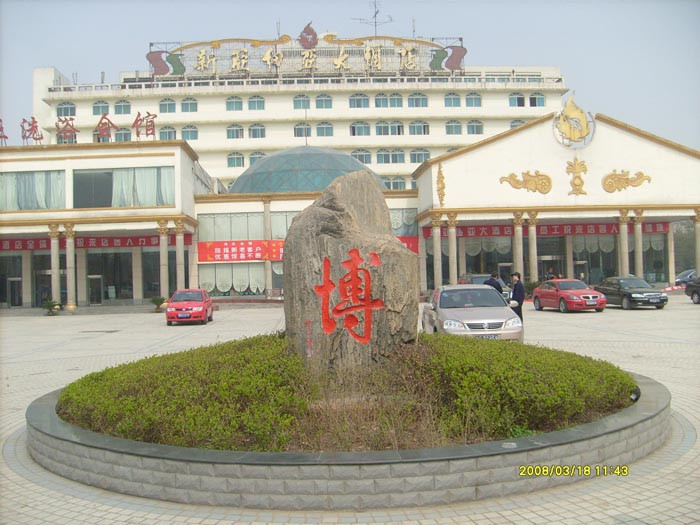 海洋之星假日酒店