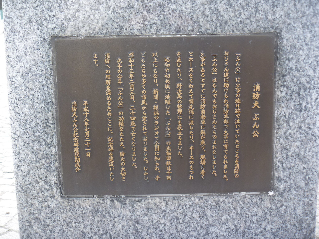 Firefighter Dog Bunko Statue-小樽市必去景点