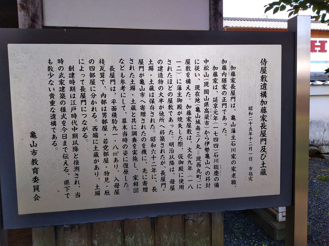 Remains of Kato Residence景点图片