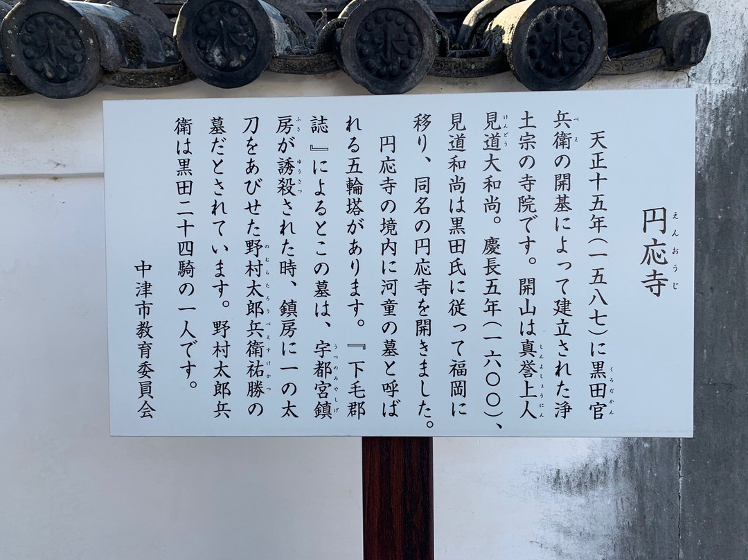 Eno-ji Temple-中津市必去景点