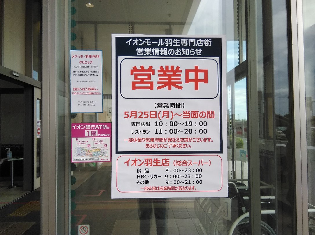 Aeon Mall Hanyu-羽生市必去景点