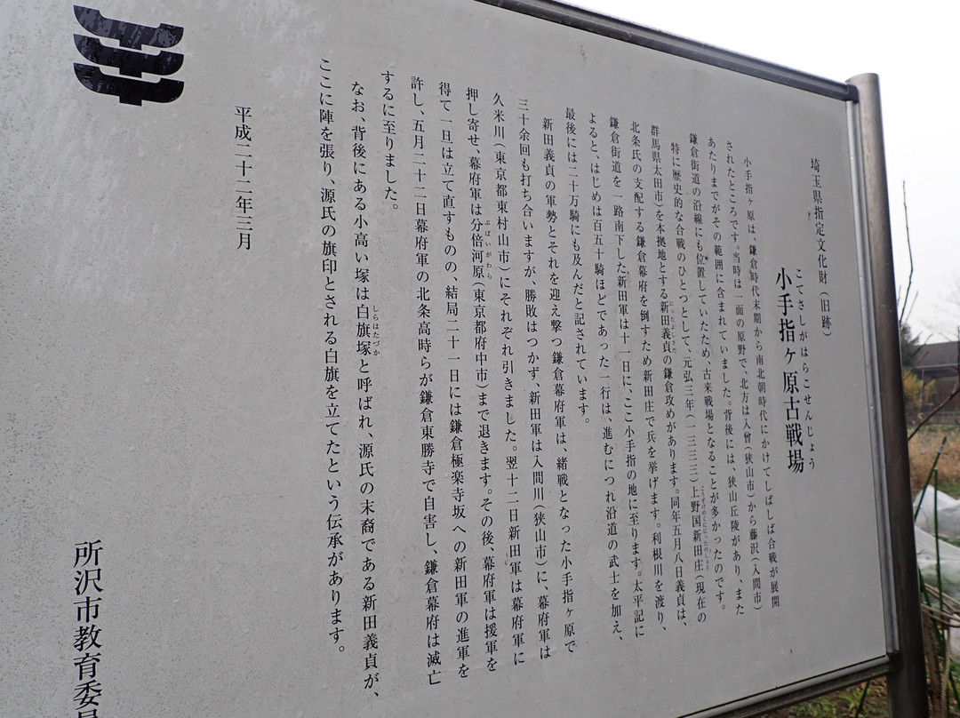 Kotesa Shigahara Old Battlefield景点图片