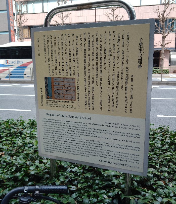 Remains of Chiba Sadakichi School-Yaesu必去景点
