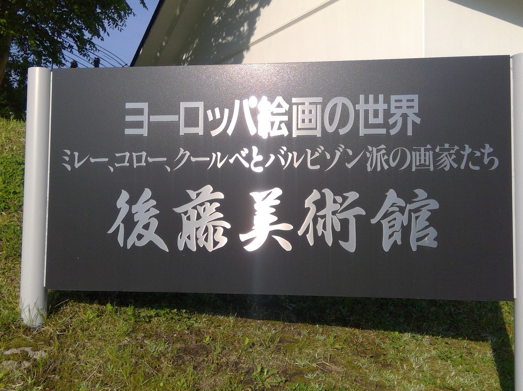 Yamadera Goto Museum of Art景点图片