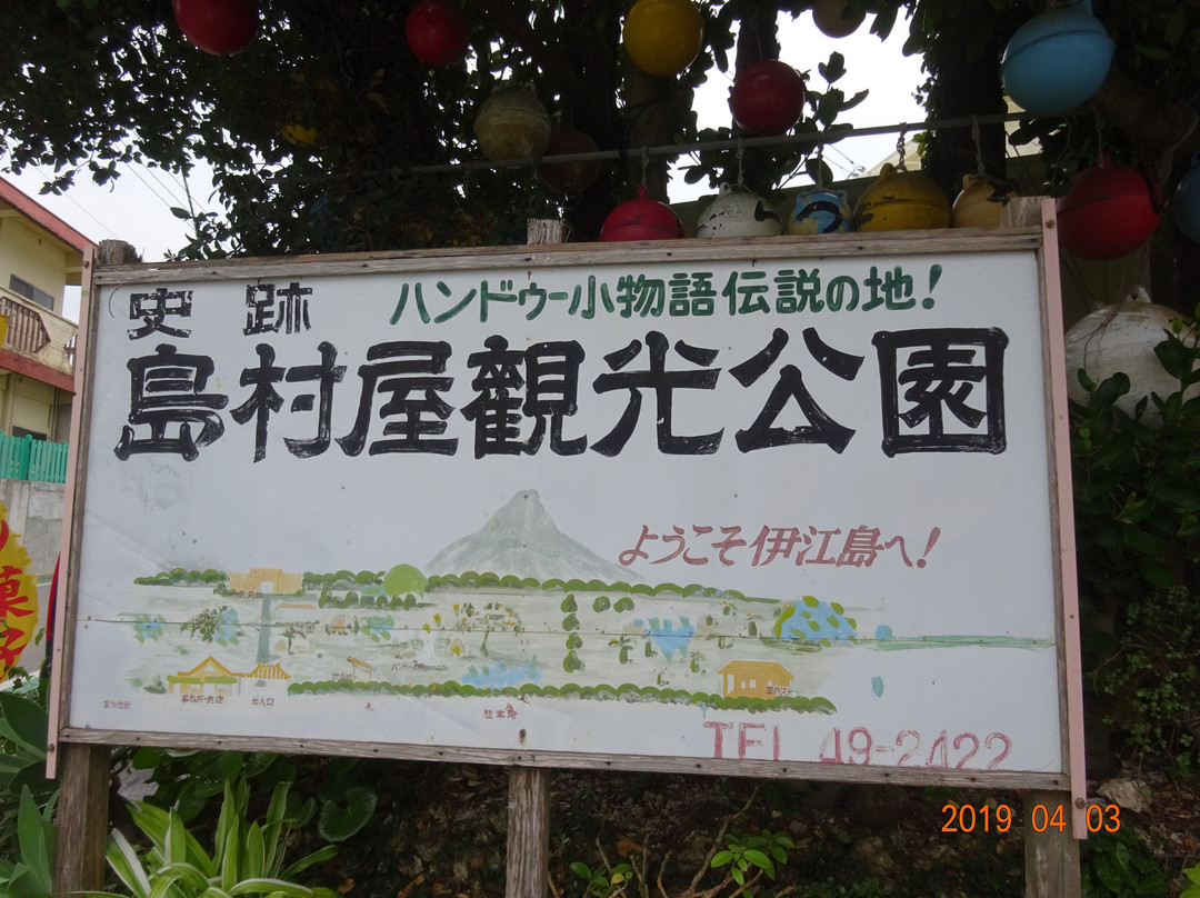 Shimamuraya Kanko Park-伊江村必去景点