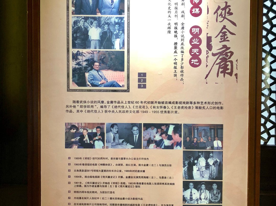金庸旧居景点图片