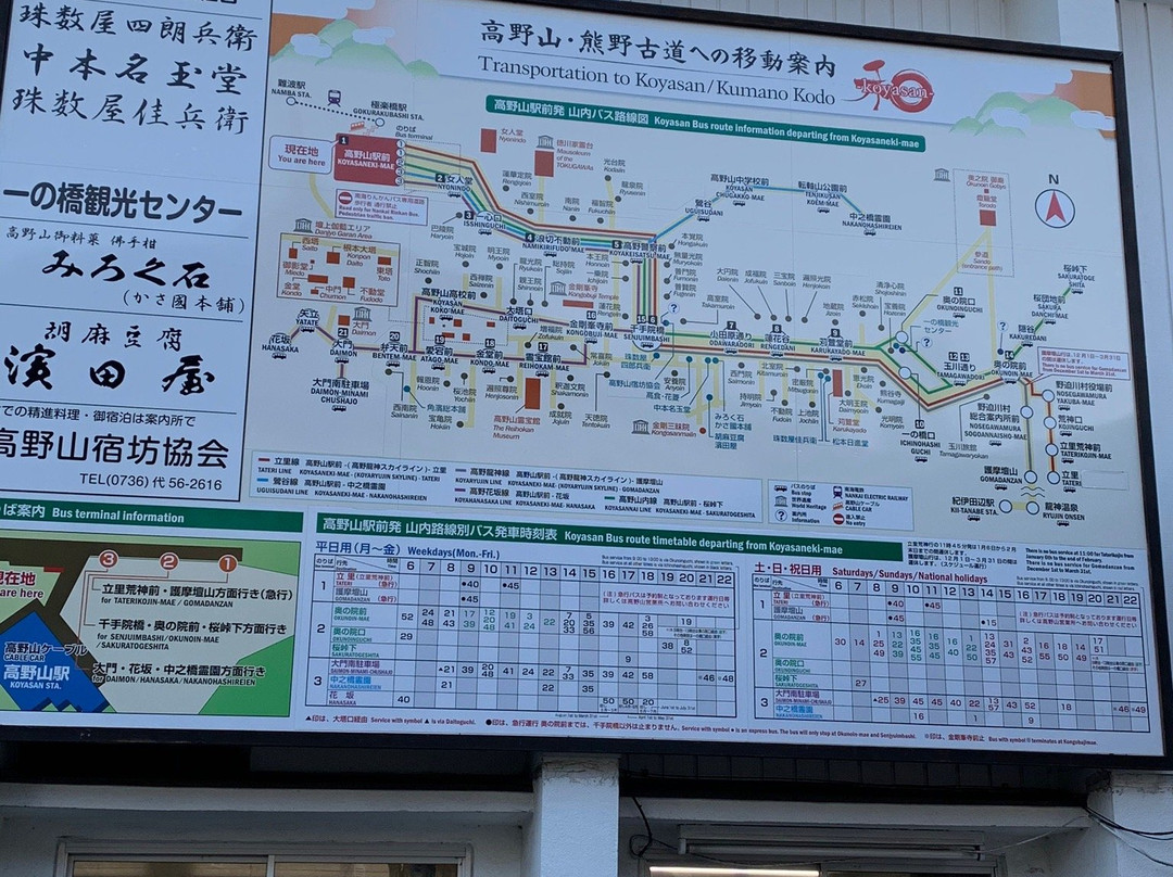 Koyasan Station-高野町必去景点