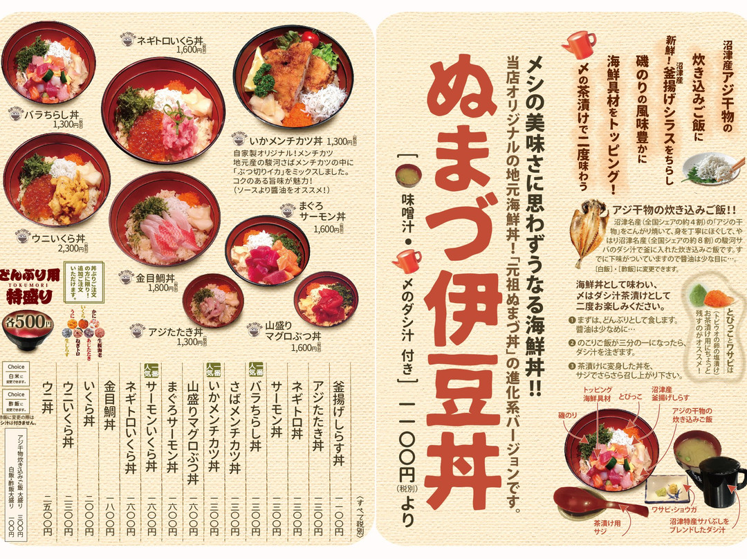 魚河岸定食と海鮮丼 かもめ丸