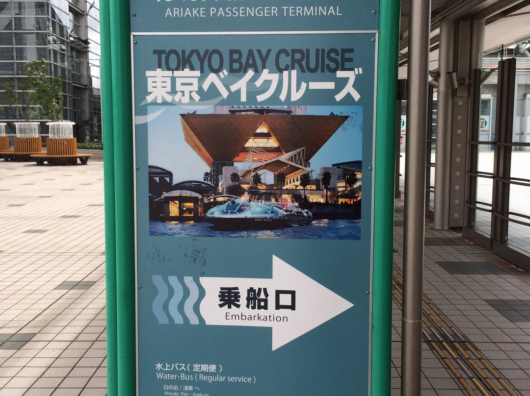 Ariake Tokyo Big Sight Pier景点图片