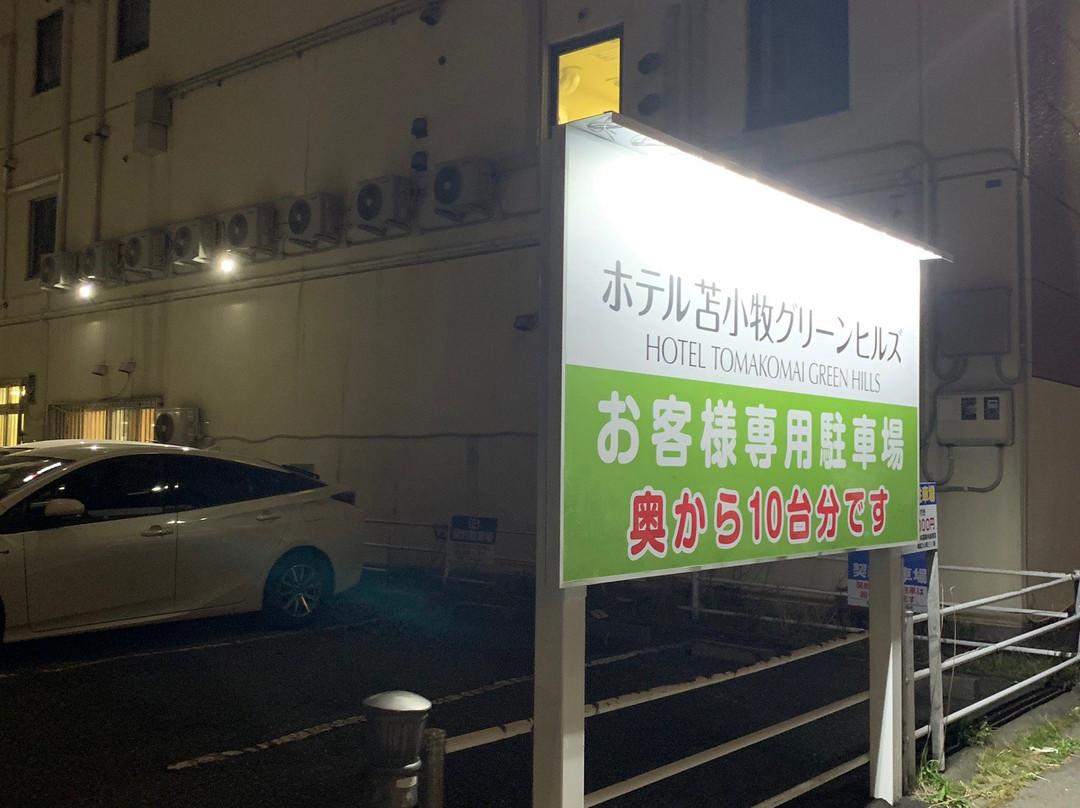 苫小牧绿丘酒店主图