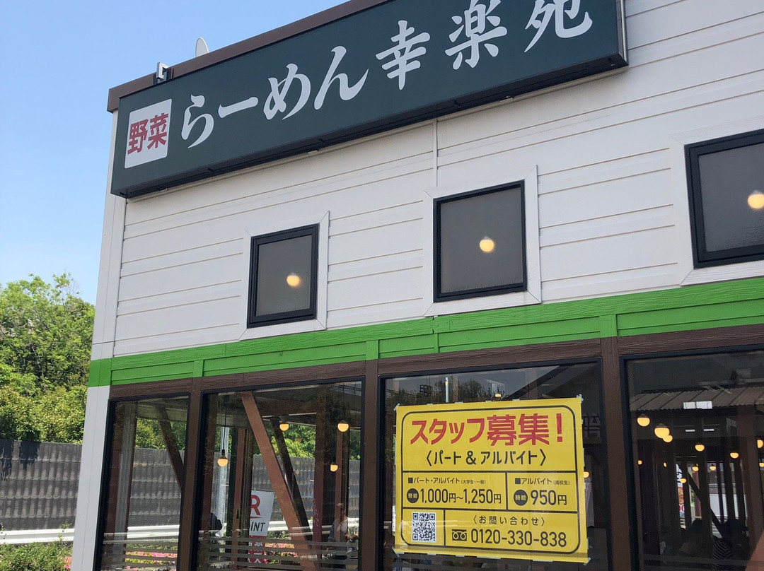 幸楽苑 新習志野店