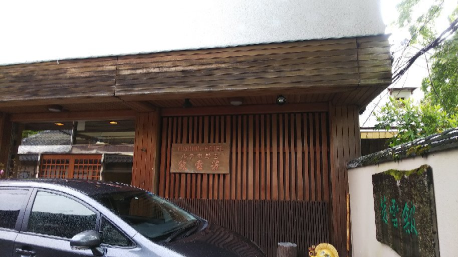 景胜之宿 芳云馆-官方