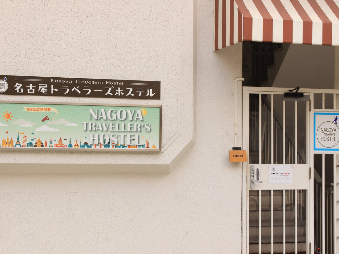 名古屋游客青年旅舍