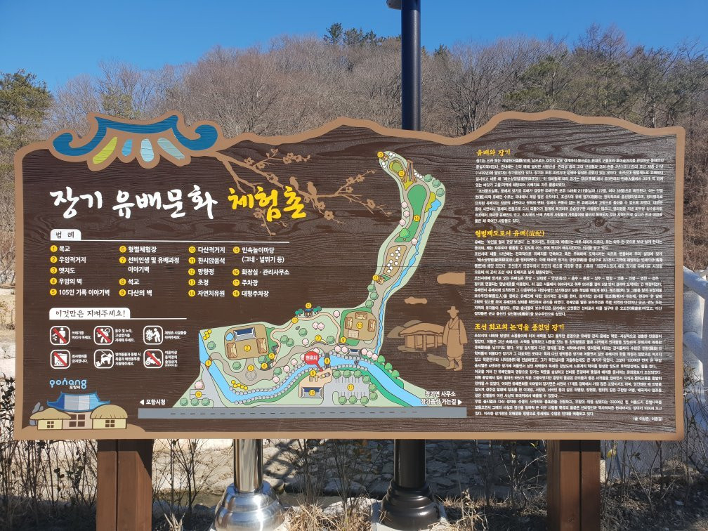 Janggi Yubae Munhwa Cheheomchon-浦项市必去景点