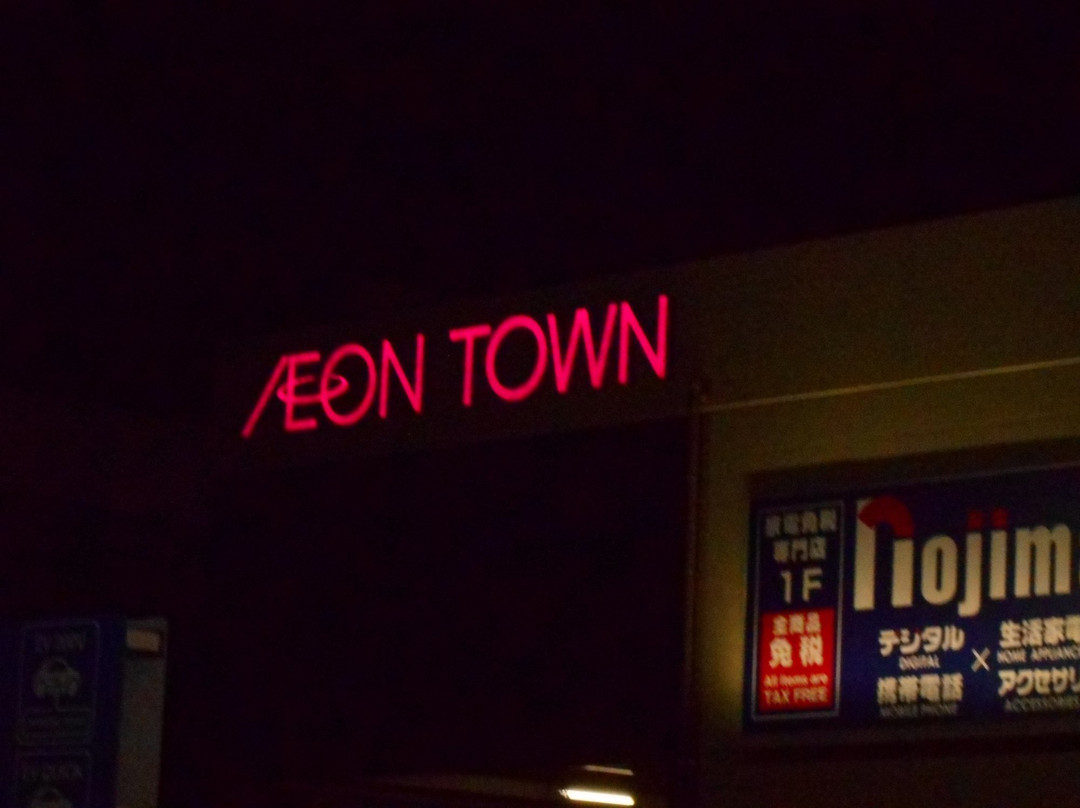 Aeon Town Narita Tomisato-成田市必去景点