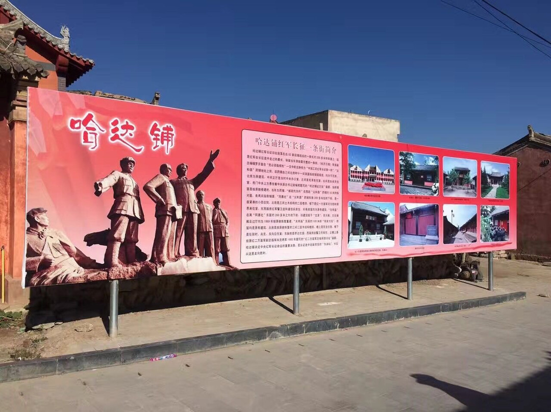 哈达铺长征纪念馆-宕昌县必去景点