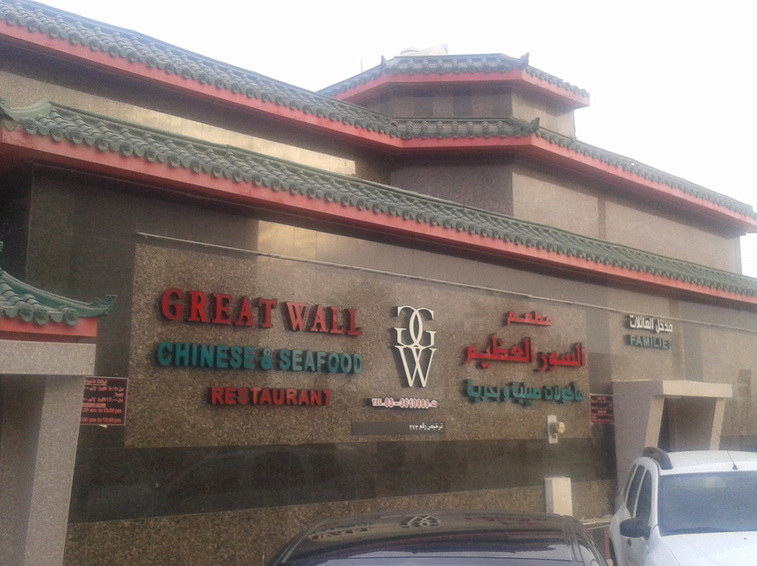 The Great Wall Chinese Restaurant