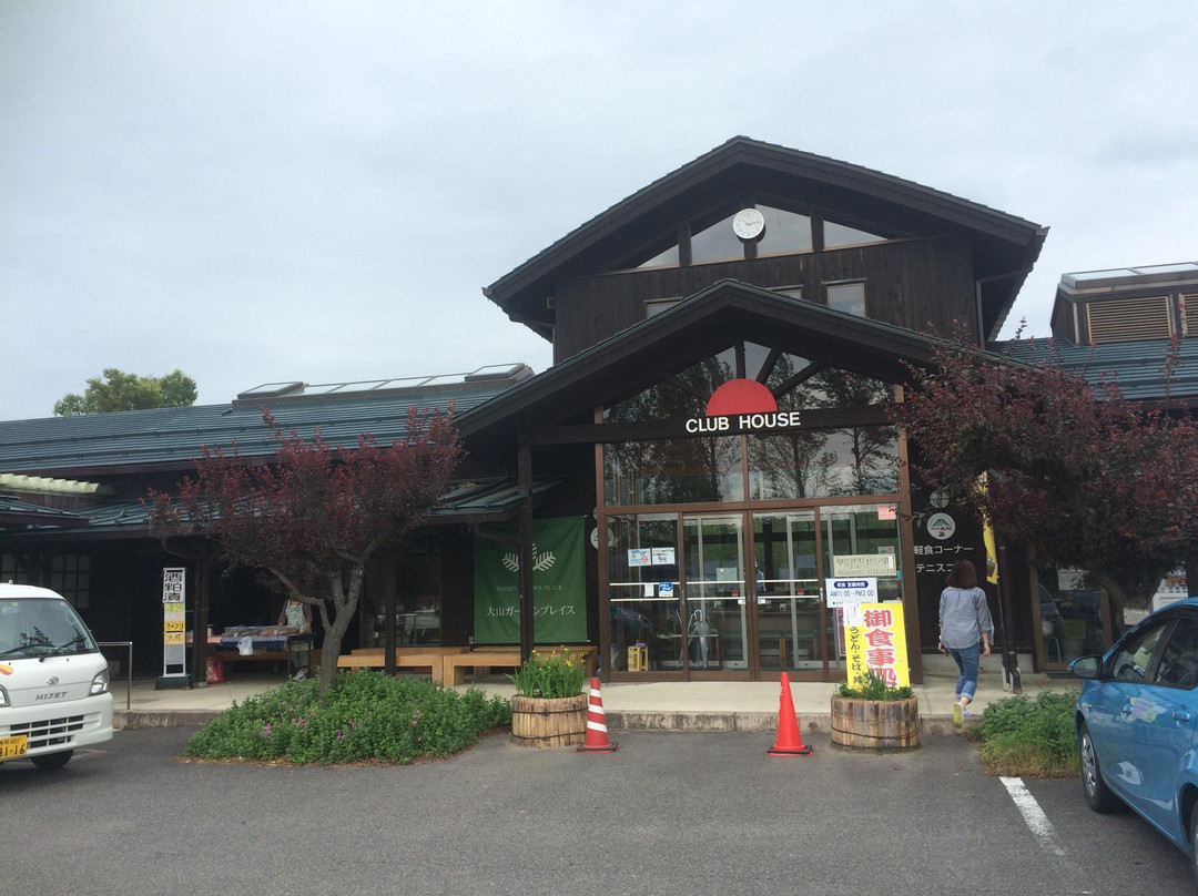 大山ガーデンプレイス